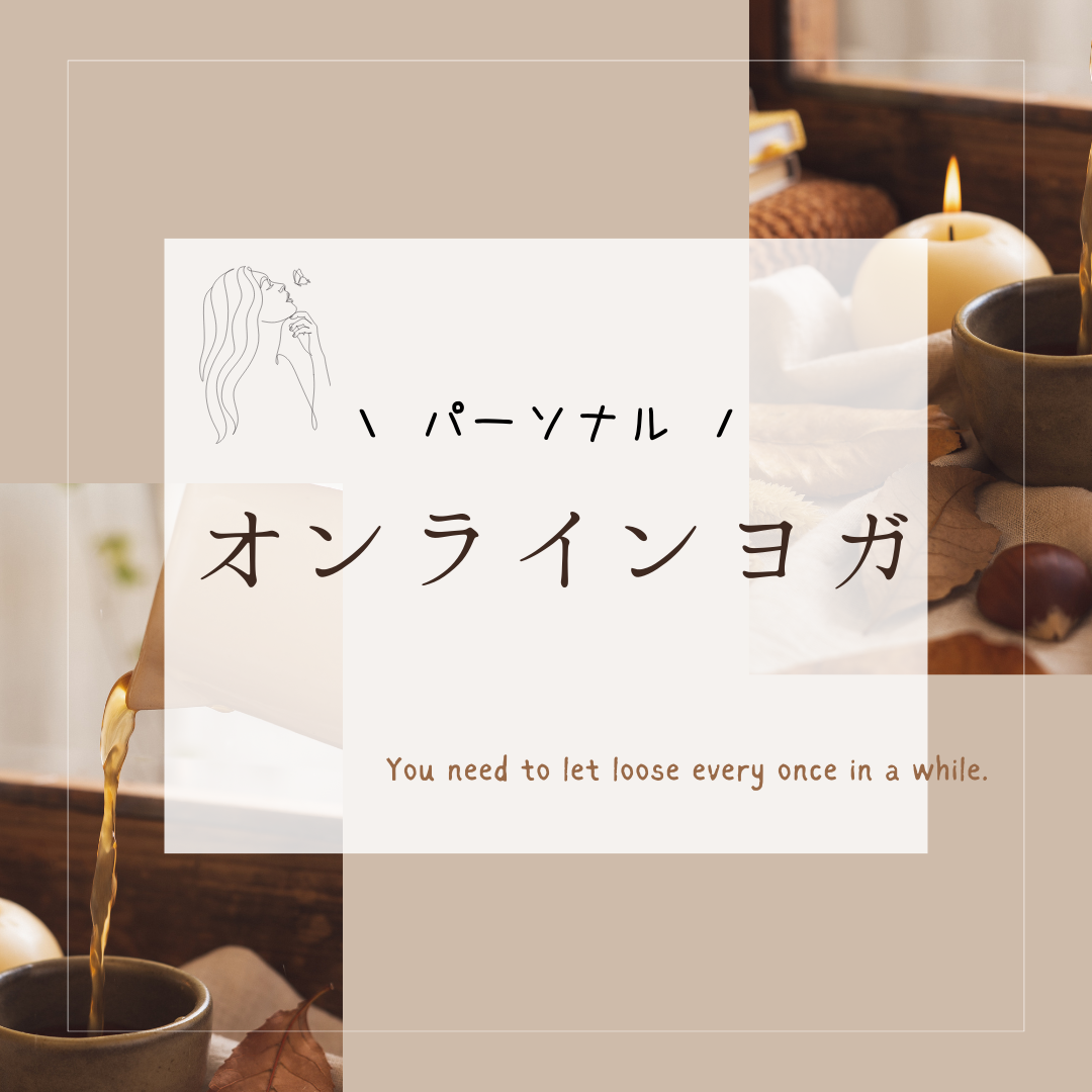 オンラインパーソナルレッスン予約(30分クラス・60分クラス)