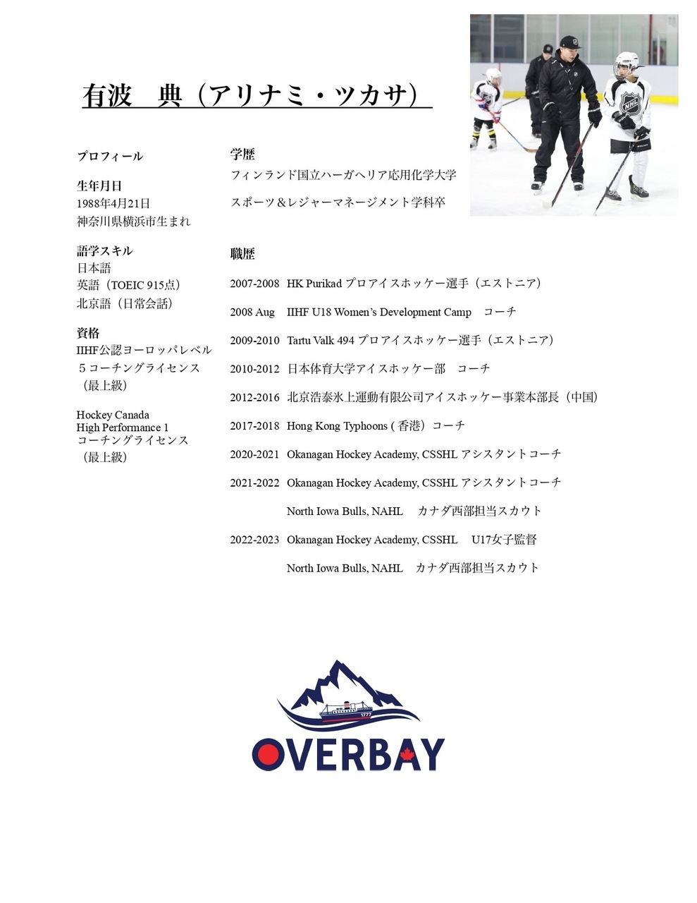 有波典スキルスクール