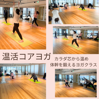 １２月　コアヨガ - 体幹を使ったボディメイクヨガ ー