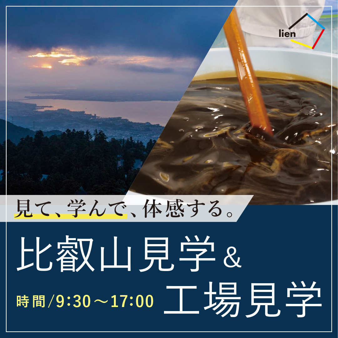 4/14 比叡山見学＆工場見学