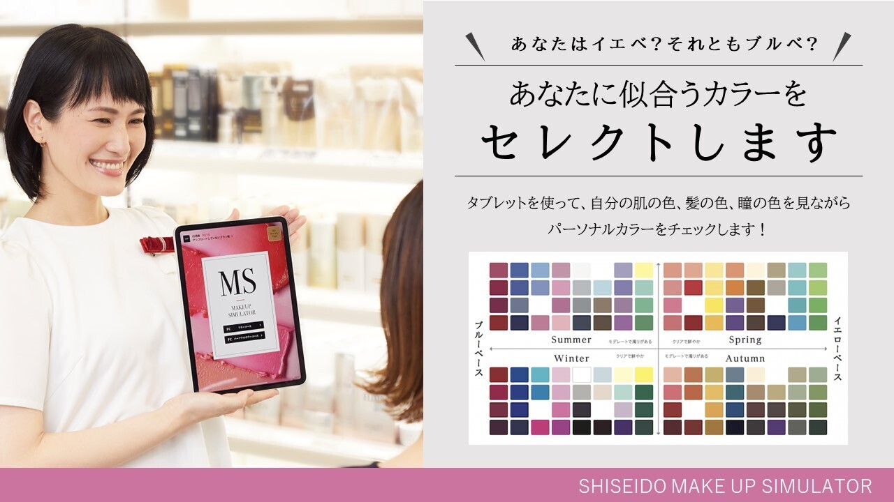 【イオン九州合同イベント_12/5・6】 資生堂あなたに似合うカラーをセレクトします