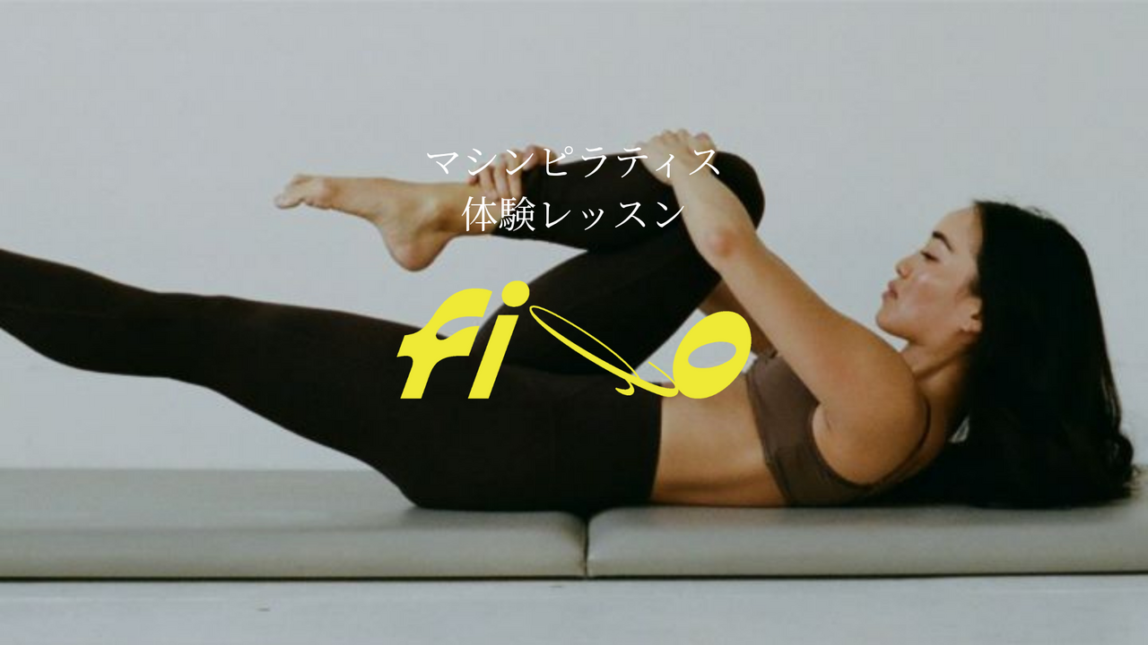 🌿 はじめての方へ｜体験パーソナルレッスン