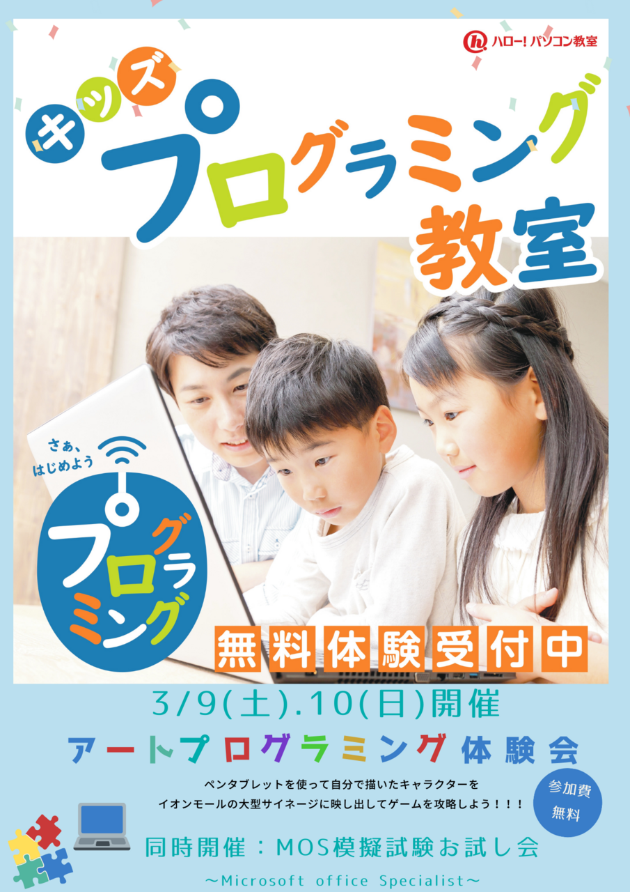 アート×プログラミングで自分が描いたキャラクターでゲームを攻略！！