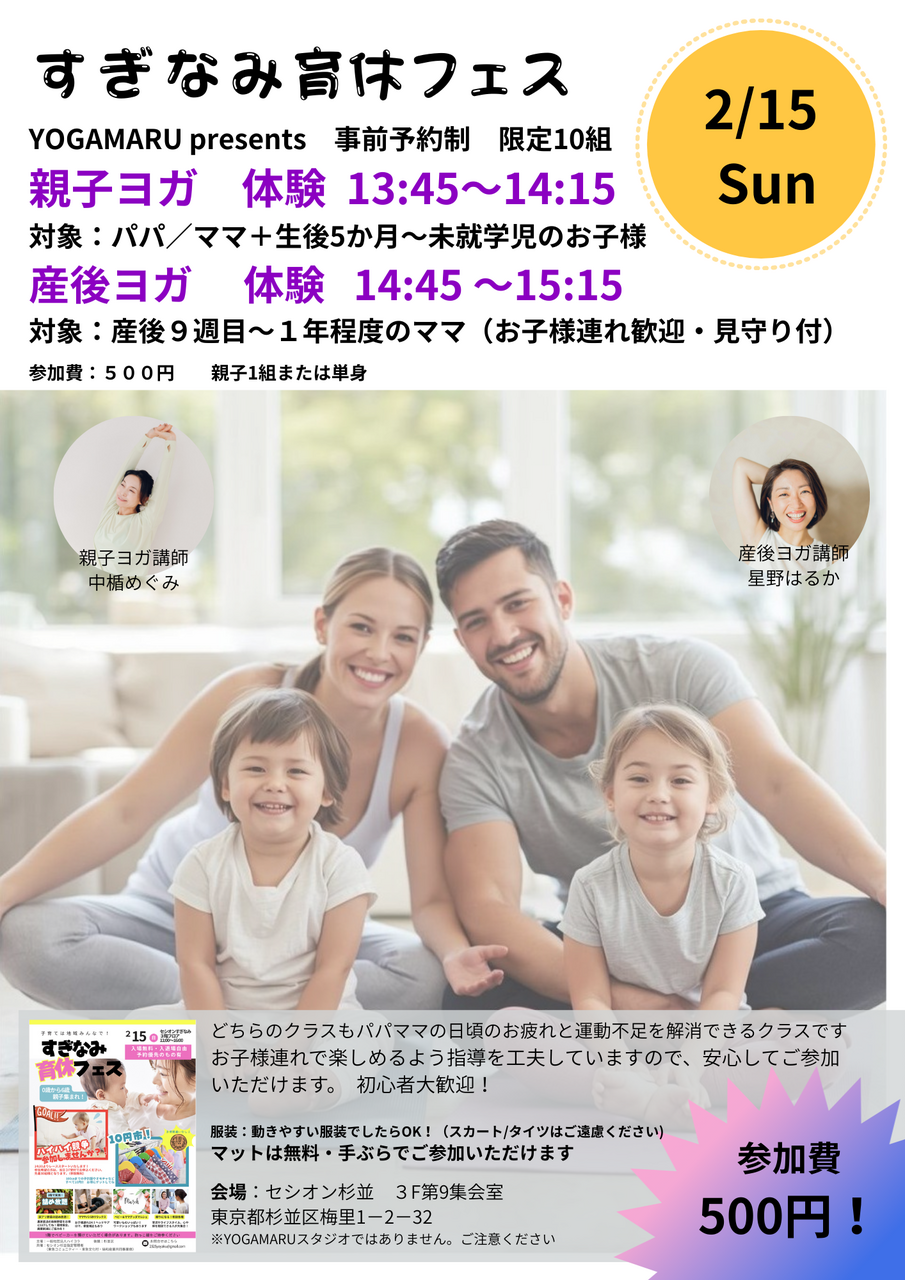 【育休フェス特別企画】YOGAMARU presents 親子ヨガ＆産後ヨガ体験　