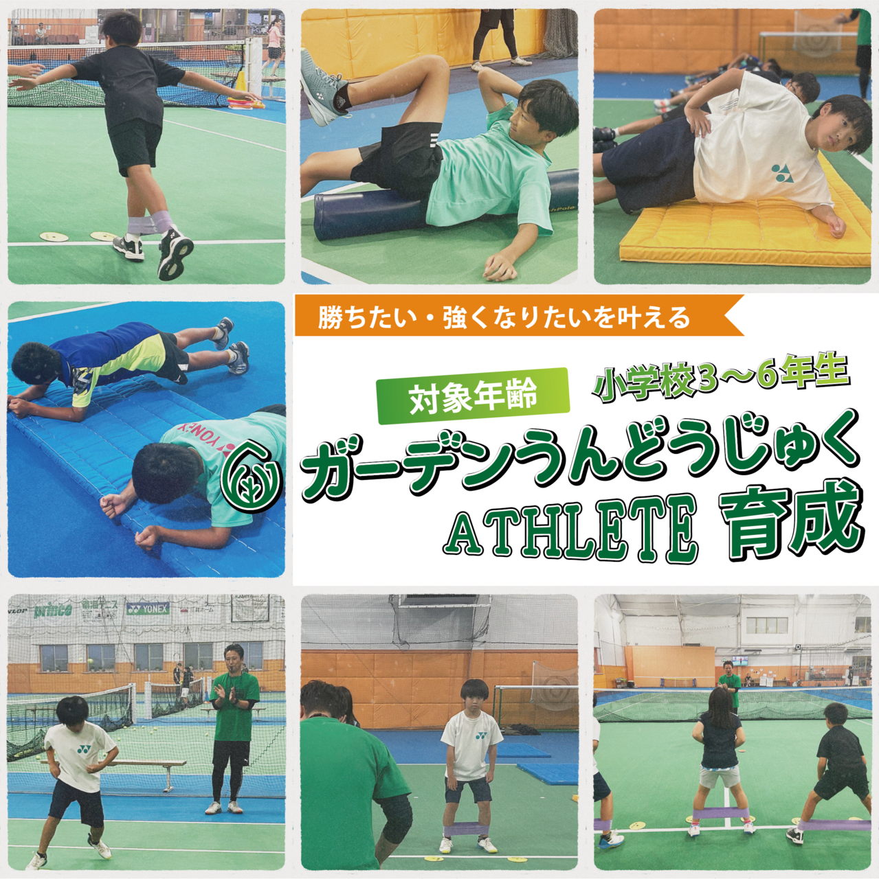 ≪運動塾育成≫ 特定スポーツに取り組む小学3～6年生【開講中のクラスでお試し！】無料体験レッスン