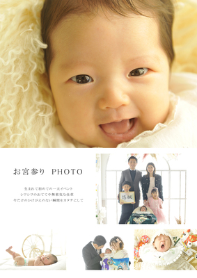 【お宮参り】撮影プラン