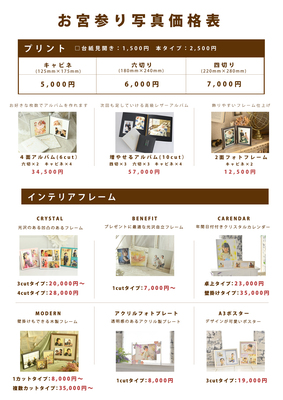 【お宮参り】撮影プラン