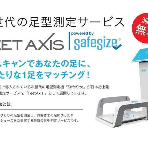 FEETAXIS 3D足型測定サービス（スーパースポーツゼビオLINKS UMEDA店）