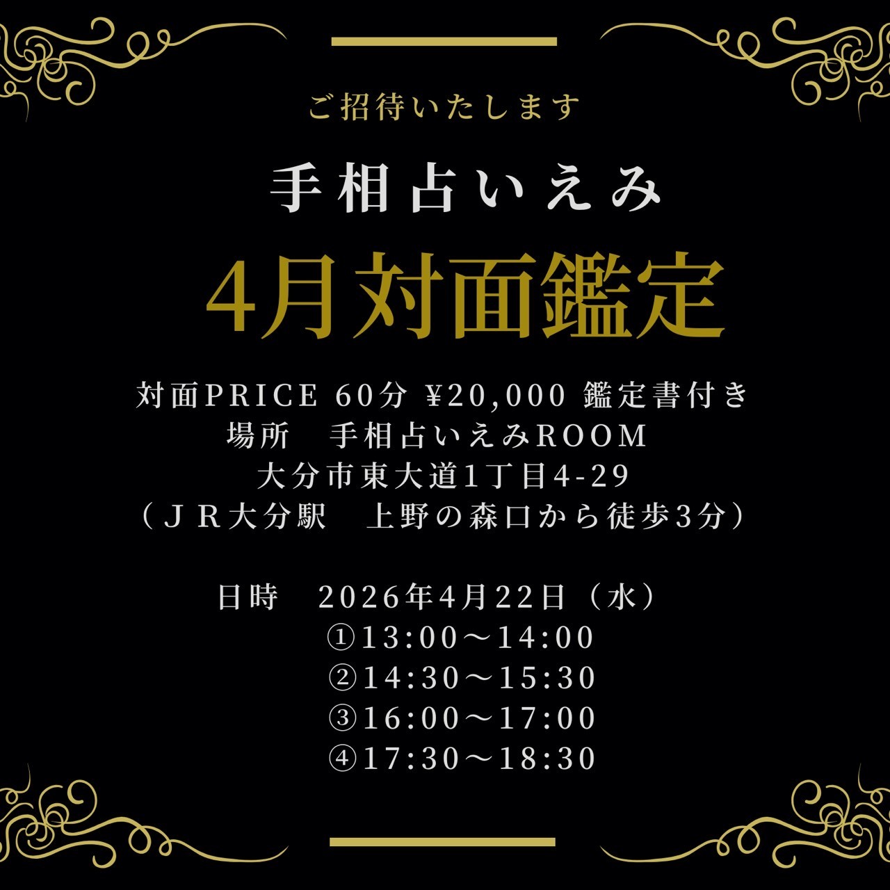 【対面鑑定】手相占いえみROOM 4月