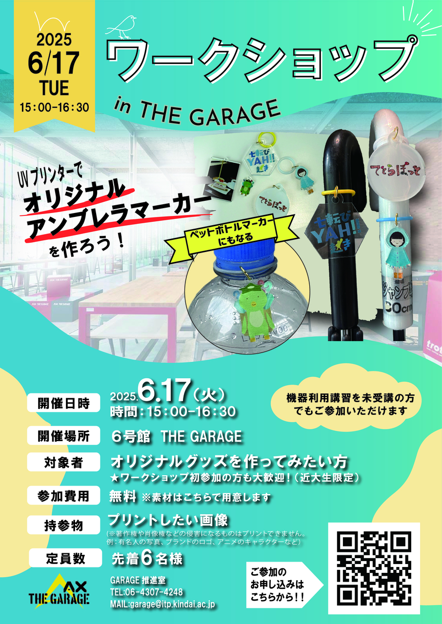 UVプリンターで【オリジナル アンブレラマーカー】を作ろう!!