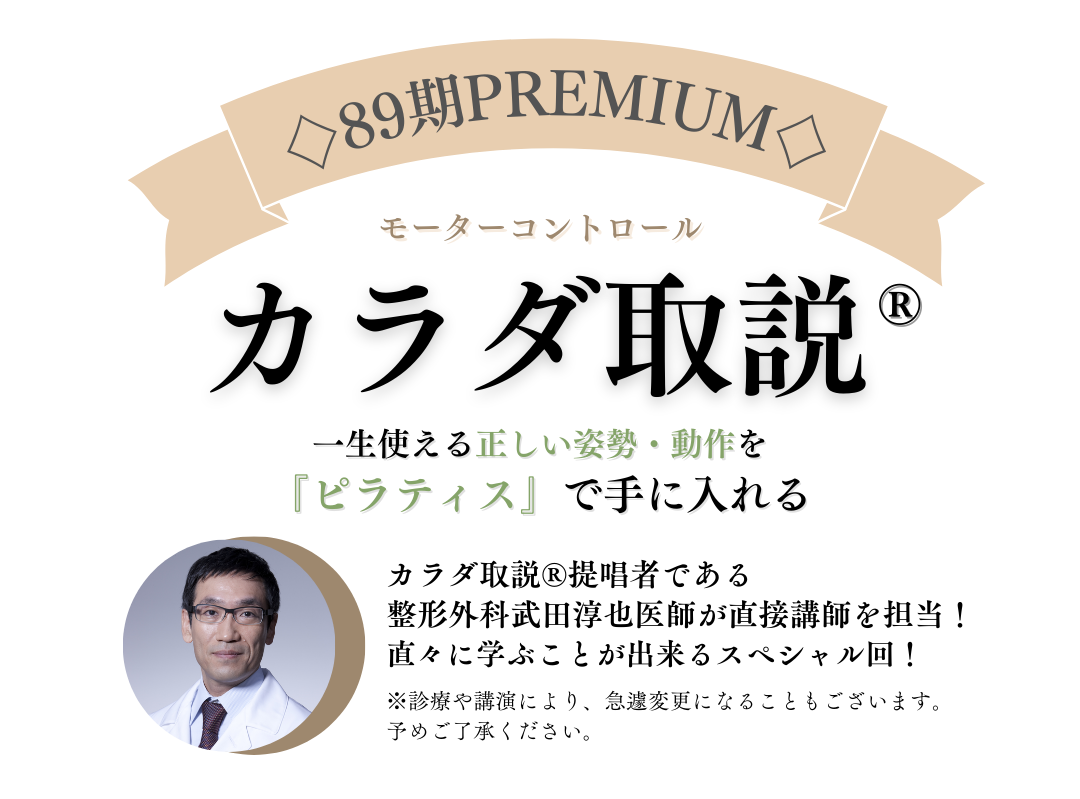 疲れにくい姿勢と歩き方を知ろう！～ピラテティスから学ぶカラダ取説～