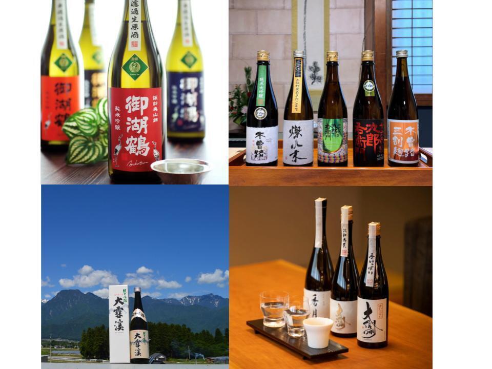 コース番号5611　世界に誇る信州の日本酒にほろ酔う2日間