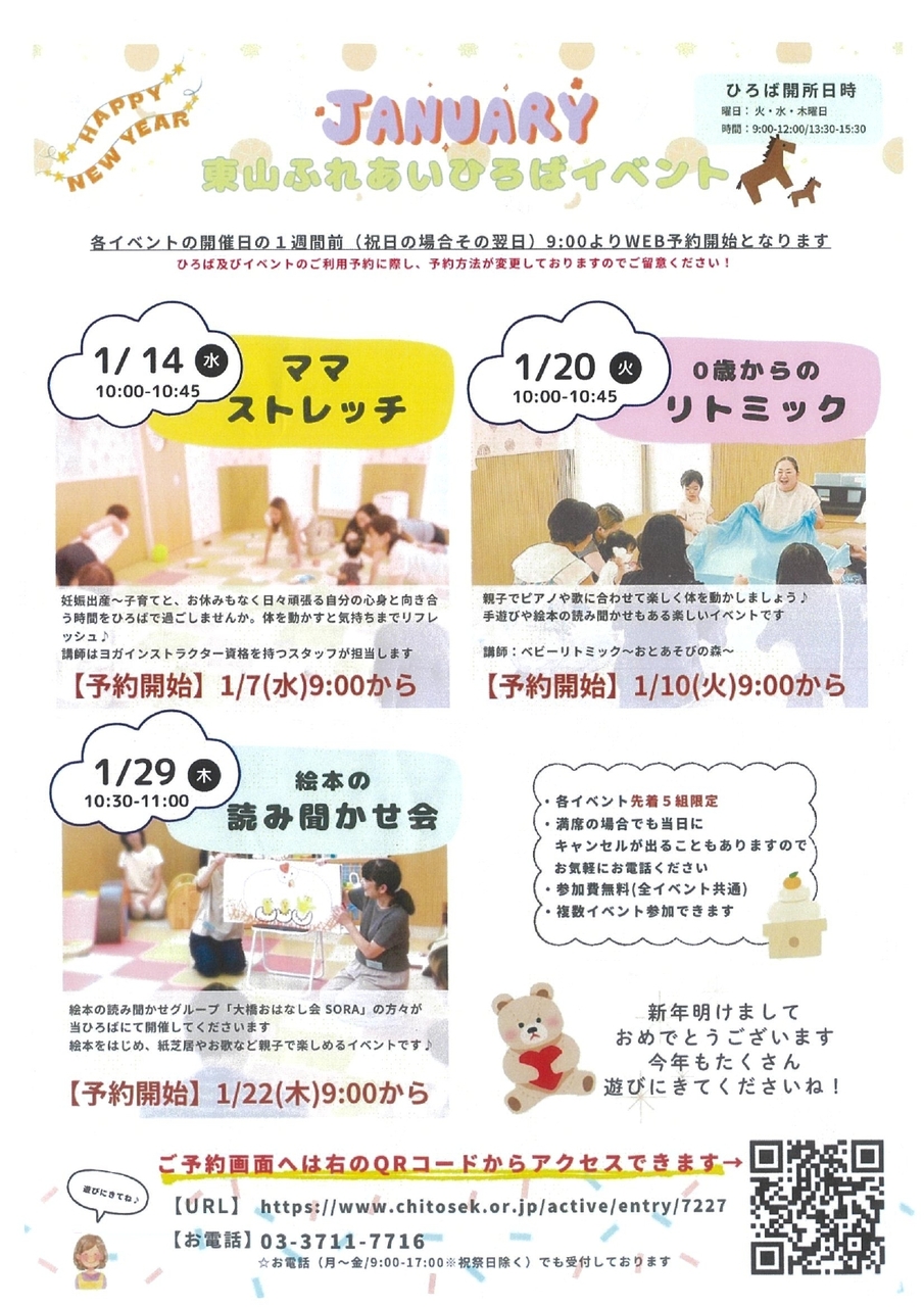 東山ふれあいひろば