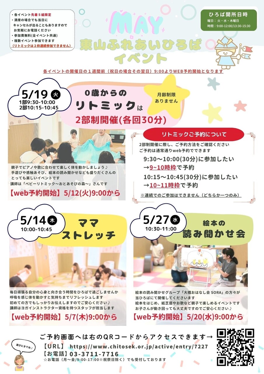 東山ふれあいひろば