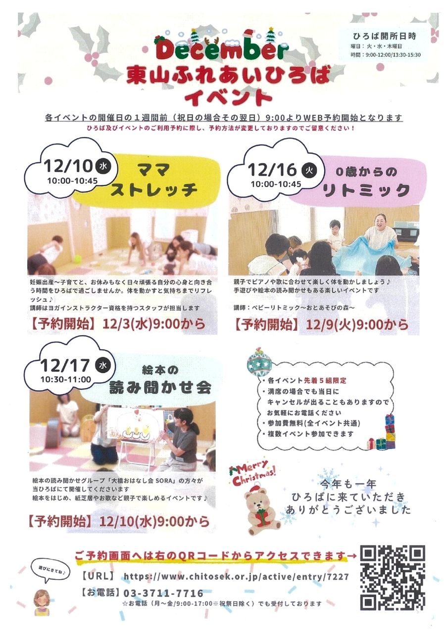 東山ふれあいひろば