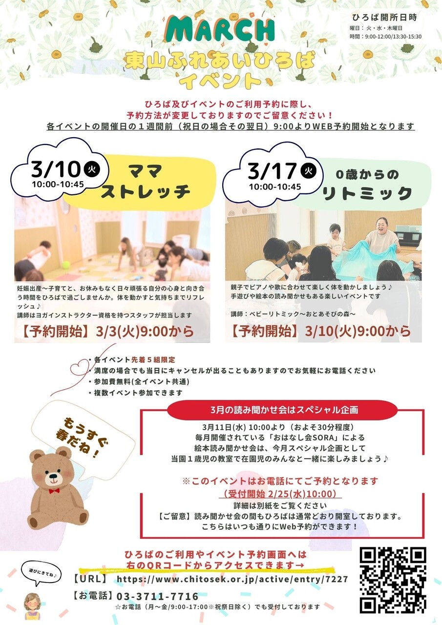 東山ふれあいひろば