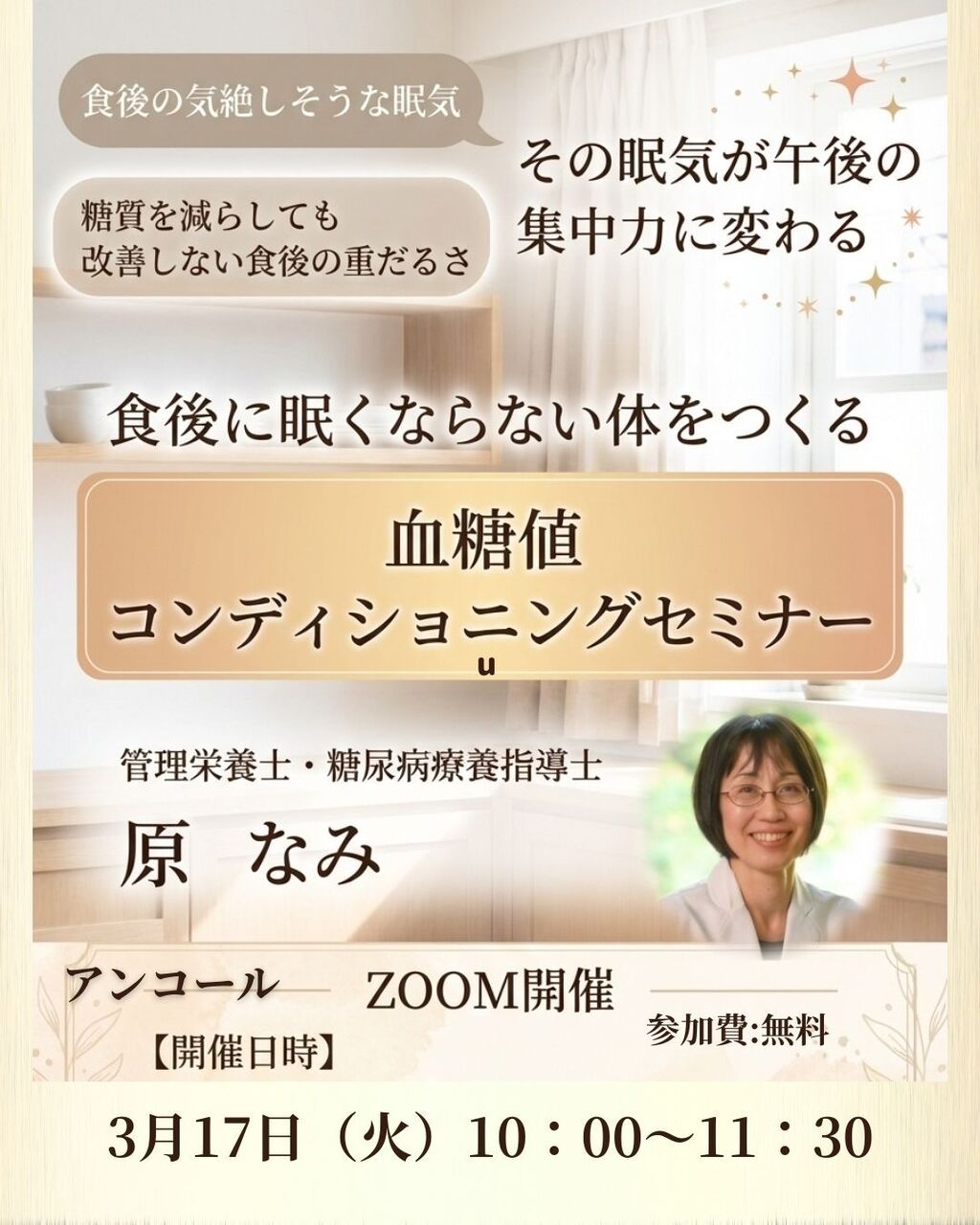 食後に眠くならない体をつくる『血糖値コンディショニングセミナー』