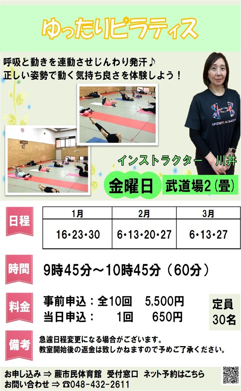 ゆったりピラティス 2025年度冬期教室（1月～3月・事前先着申込）