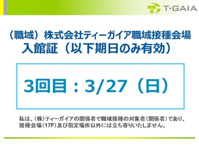 新型コロナウイルスワクチン職域追加接種（3回目）予約申込画面