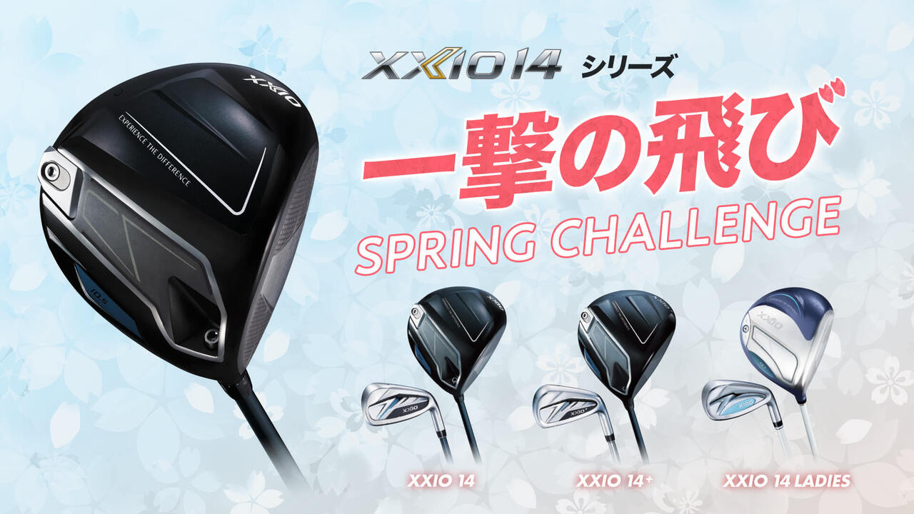 【無料】 ダンロップ 新製品 試打会　3月8日（日）