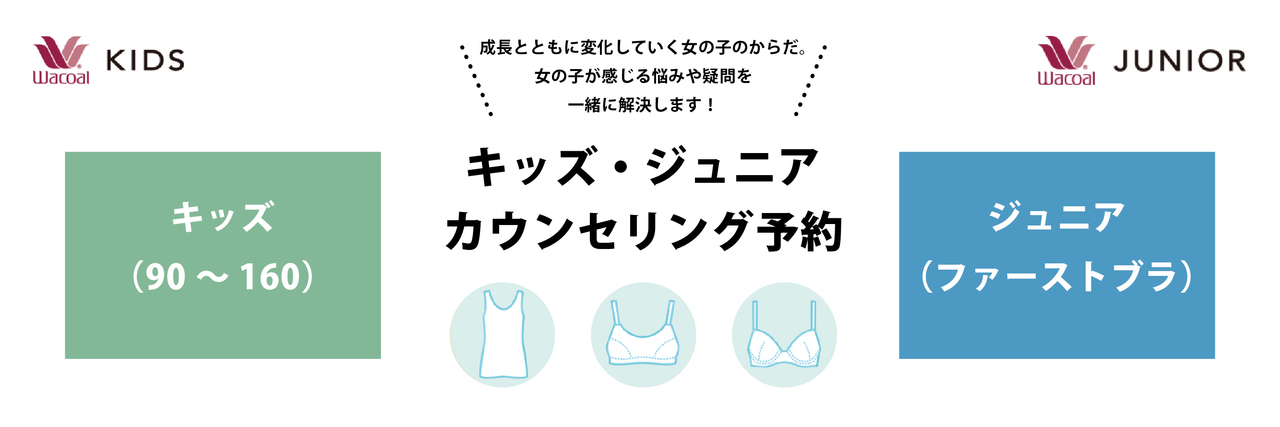 日本橋三越本店 7F【キッズ・ジュニア ご来店予約】