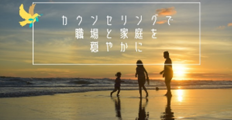 オンライン相談・カウンセリング（夜間・祝祭日も可）のご予約/心理と法務のカウンセラー・のぞみ合同事務所