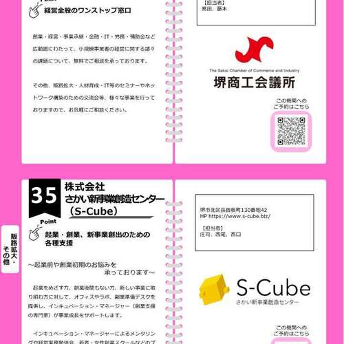 35【来場】＜販路拡大・その他＞堺商工・S-Cube（2026年2月18日課題