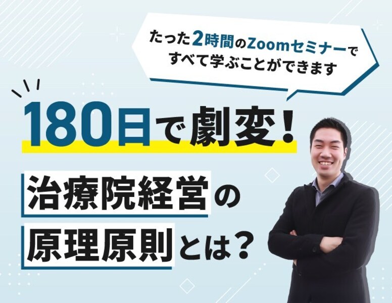 180日で劇的に経営を変化させる『原理原則の経営』