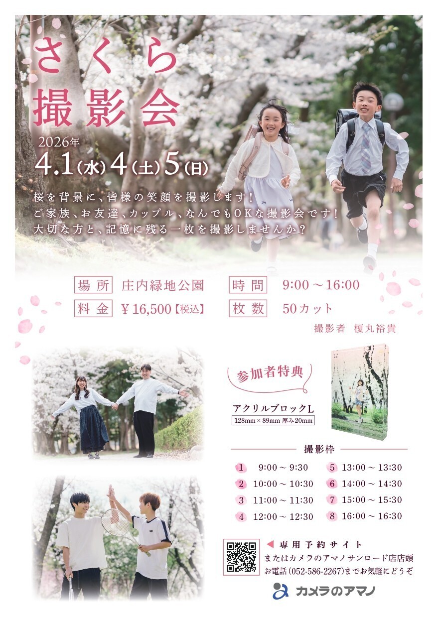 【4/1.4/4.4/5】さくら撮影会 （庄内緑地公園）