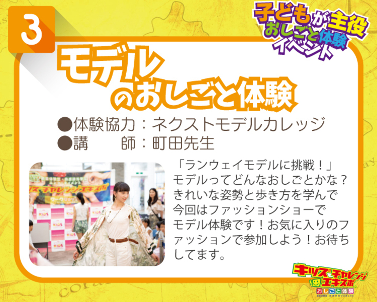 モデルのおしごと体験