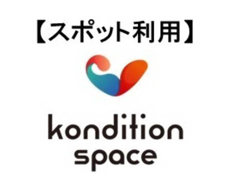 【スポット利用（会員外の方）向け】オプションメニュー