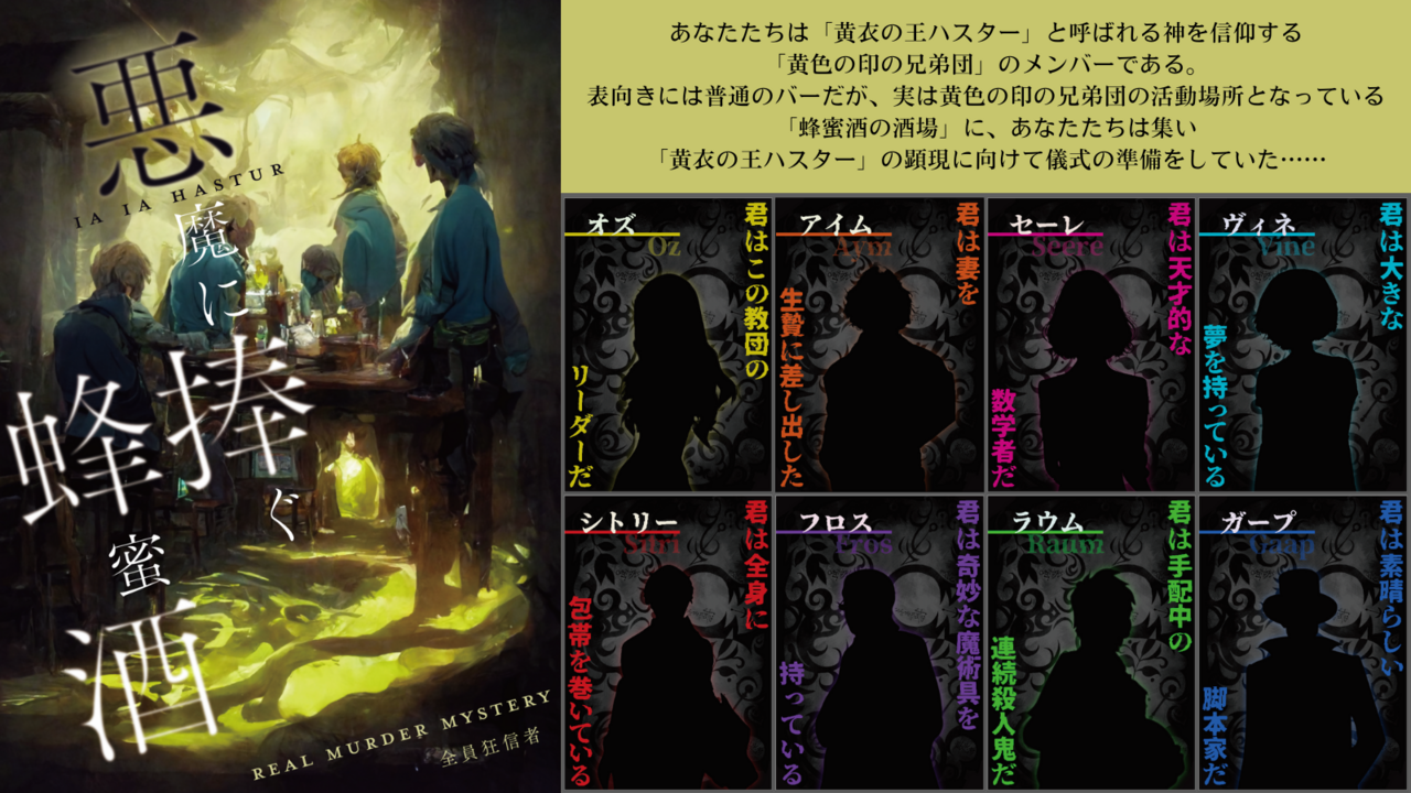 【特別出張公演】悪魔に捧ぐ蜂蜜酒