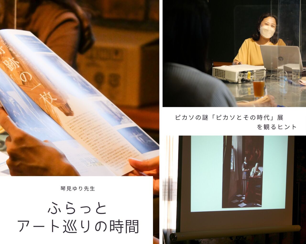 3月15日【アート講座】琴見ゆり先生～ピカソの謎「ピカソとその時代」展を観るヒント～