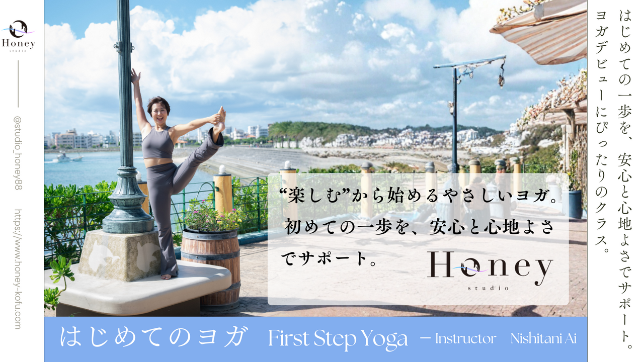 はじめてのヨガ / 愛