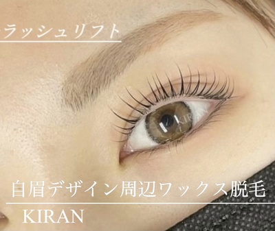 KIRAN《まつ毛パーマ・アイブロウ・ブラジリアンワックス脱毛・美肌光脱毛・W脱毛》