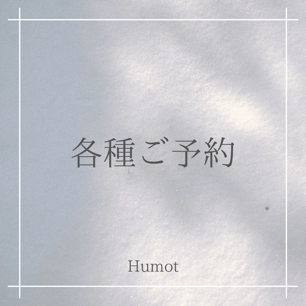 Humot予約