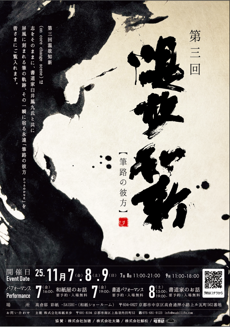 温故知新 （イベント参加申込）