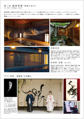 温故知新 （イベント参加申込）