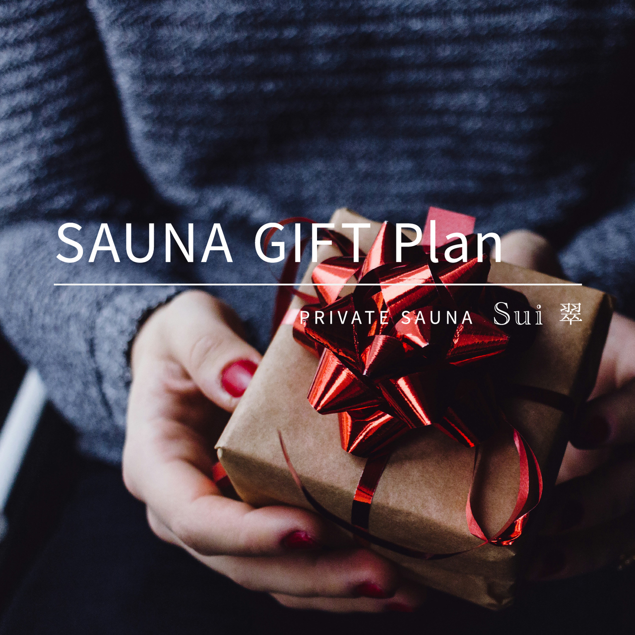 サウナギフトプラン 120min | sauna 蒼 - Sou