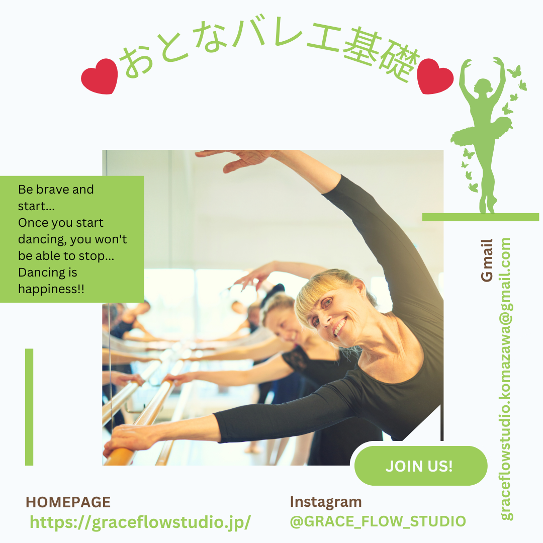 大人バレエ基礎