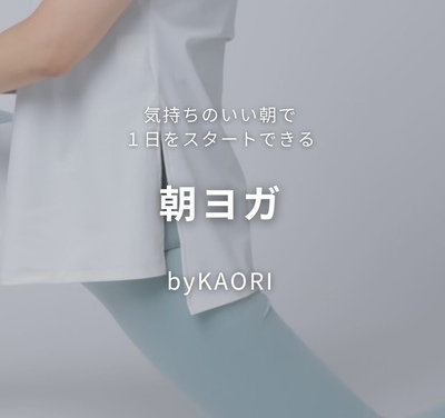 ★1～3【ヨガ】 Kaori