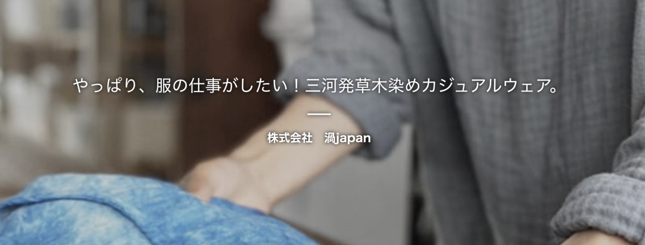 2024年8月~/株式会社 渦japan 1次面談