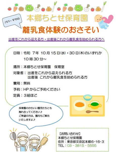 パパ・ママの離乳食体験！