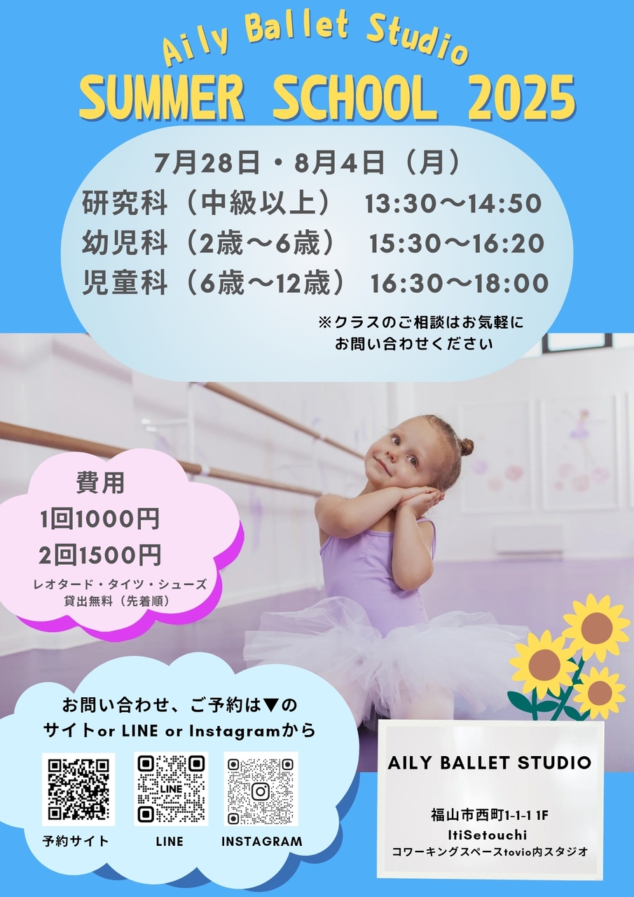 サマースクール2025