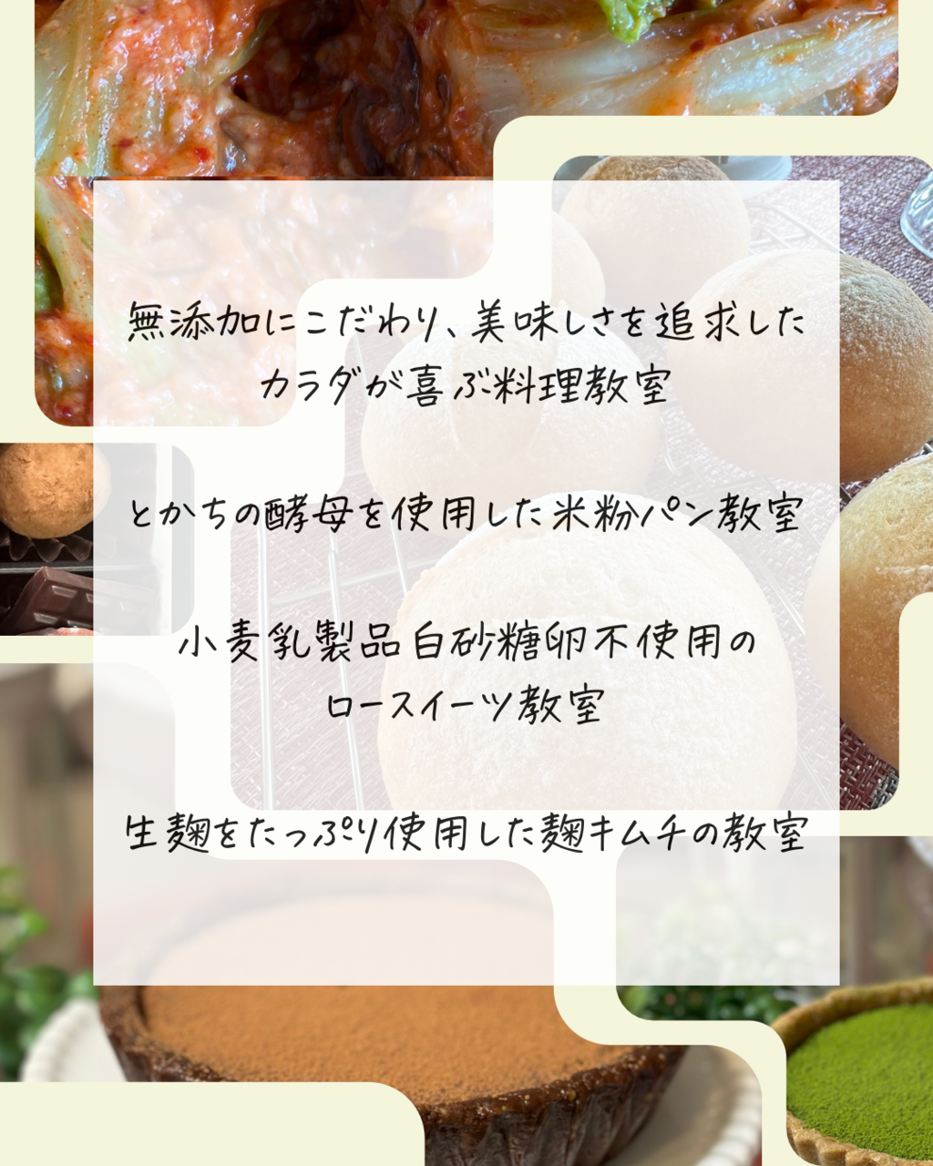 麹キムチの教室・ロースイーツ教室・米粉パン
