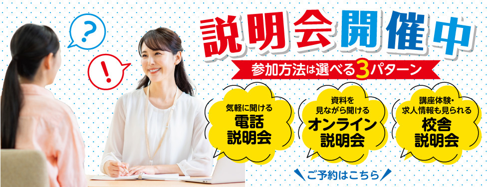 無料講座相談会