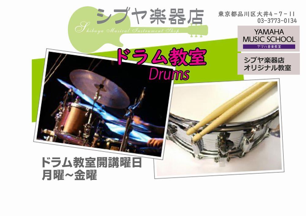 無料体験レッスン・ドラム教室