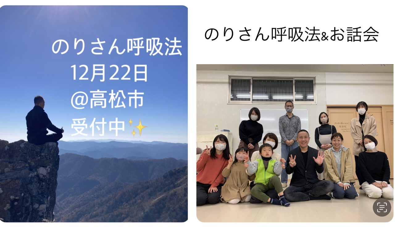のりさん呼吸法講座