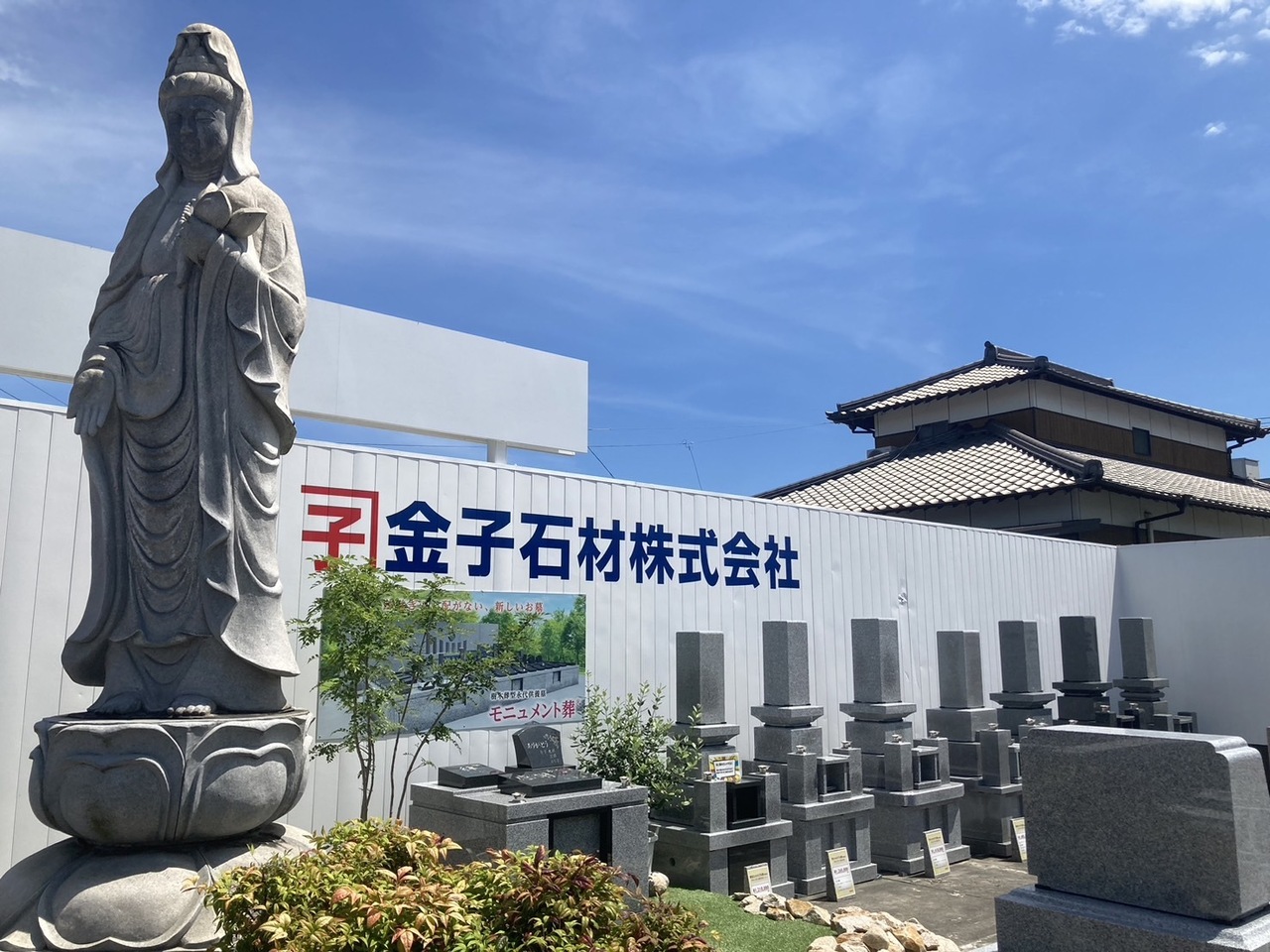 金子石材下松店　来店予約