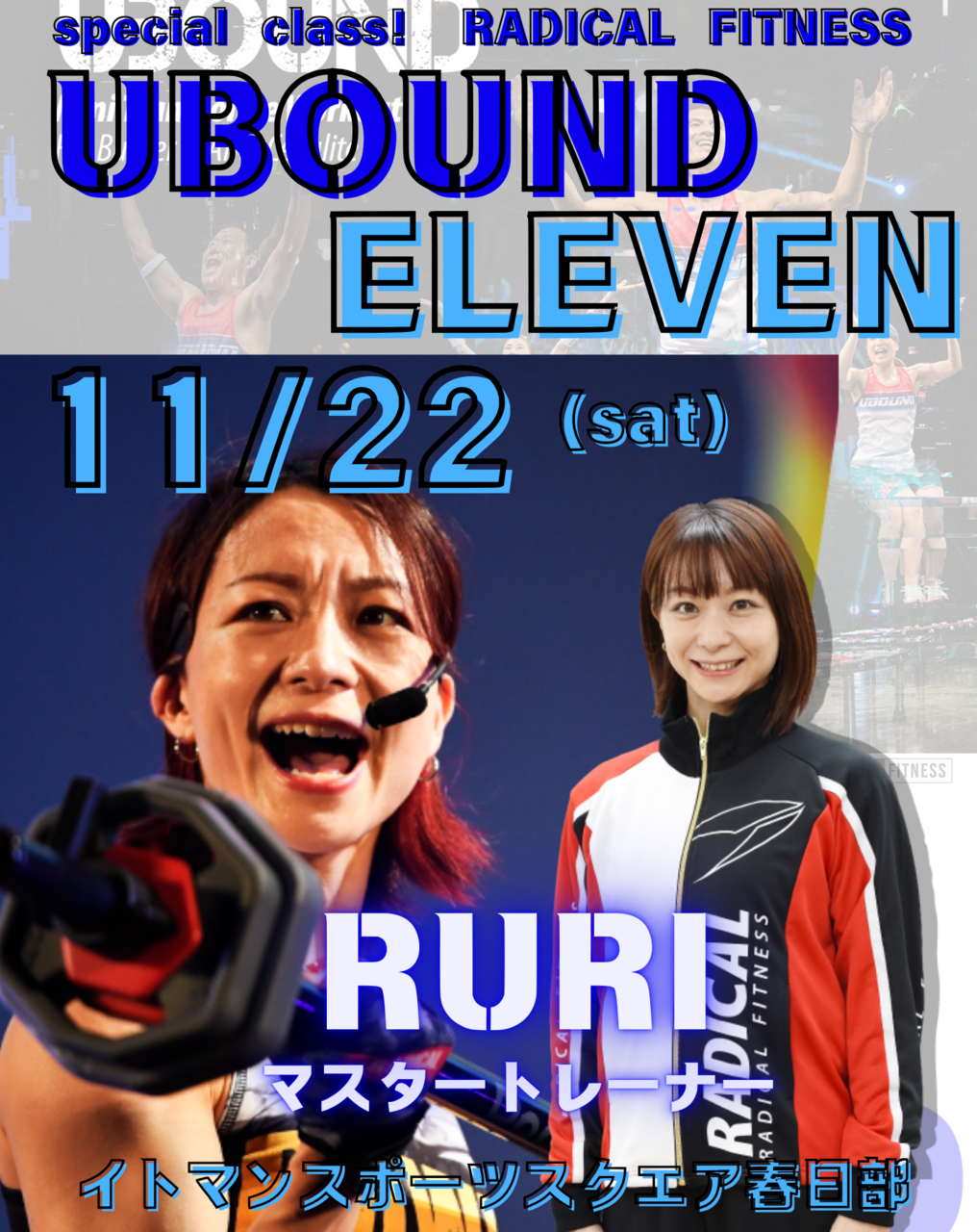 【春日部店】5周年イベント　ラディカル スペシャルレッスン